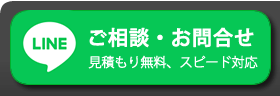 大阪リフォーム-ご相談・お問合せ